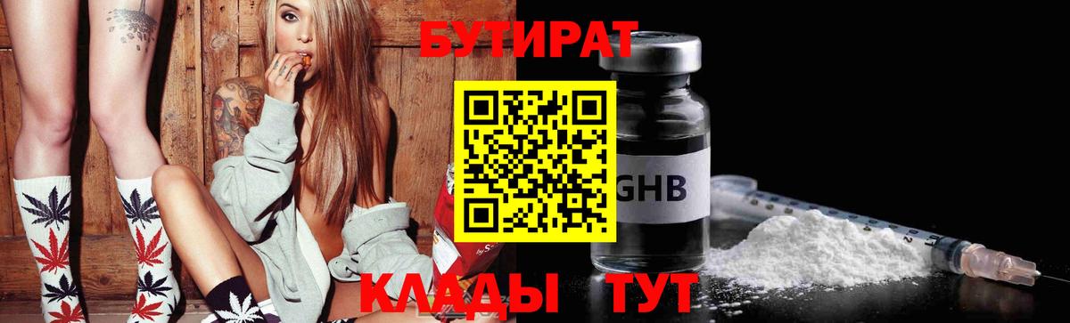 БУТИРАТ BDO  Вход с VPN  Избербаш 