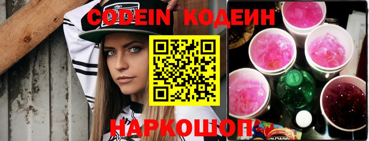 Избербаш  Кодеин напиток Lean (лин)  Вход с VPN 