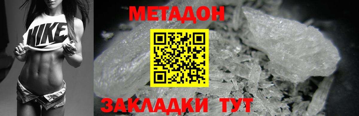 Метадон кристалл  Вход с VPN  Избербаш  МЕТАДОН methadone 